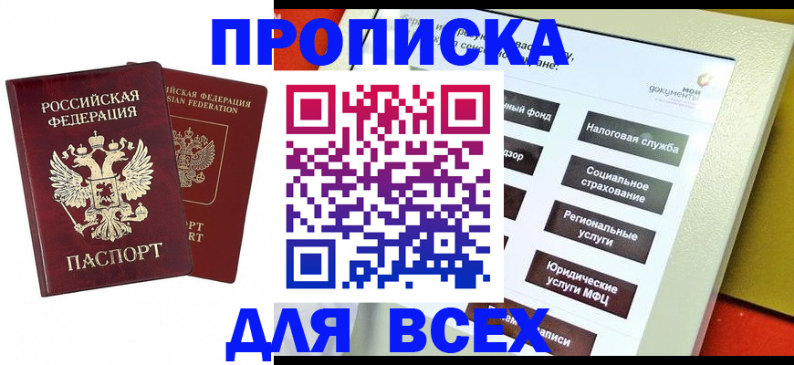 прописка 2025 в Лихославле