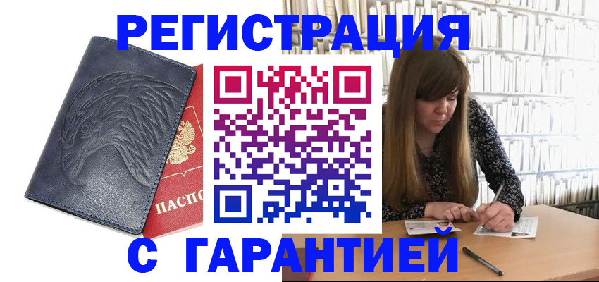 прописка для работы в Лихославле