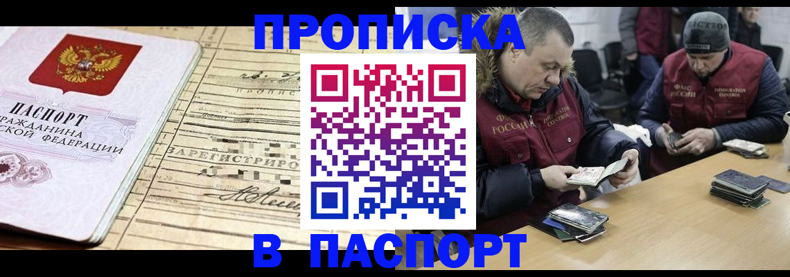 прописка 2025 в Лихославле